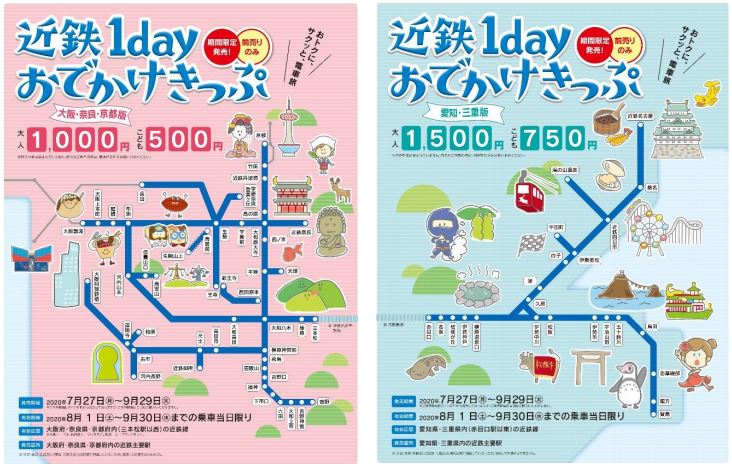 近鉄 一 日 乗車 券 1500 円