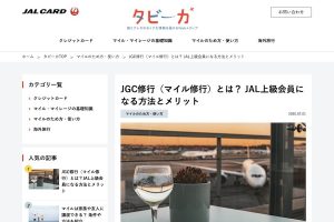 JALカード タビーカ JGC修行