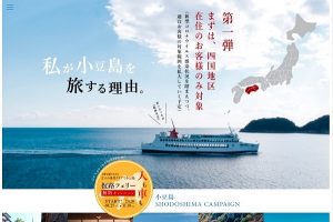 小豆島復路フェリー無料キャンペーン