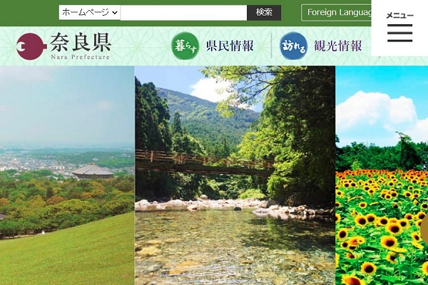奈良県
