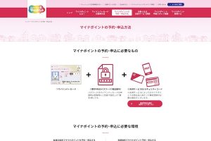 マイナポイント