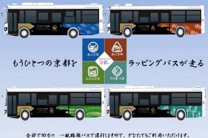 もうひとつの京都　ラッピングバス