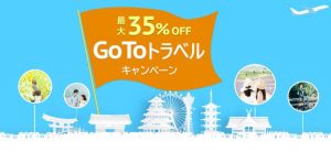 マイナビトラベル　GoTo