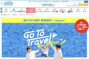 阪急交通社 Go To トラベルキャンペーン