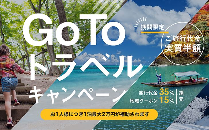 スカイチケット Go To トラベルキャンペーン の割引販売を開始 Traicy トライシー