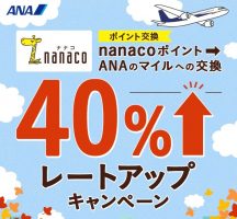 NH　マイレージ　nanaco