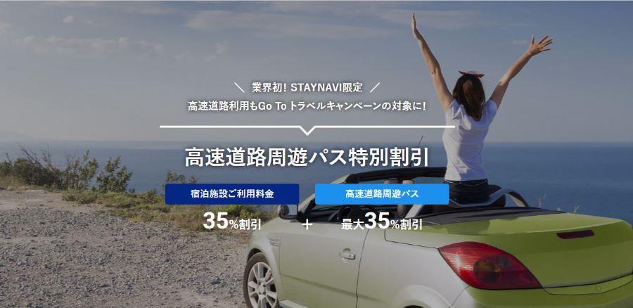 STAYNAVI　高速