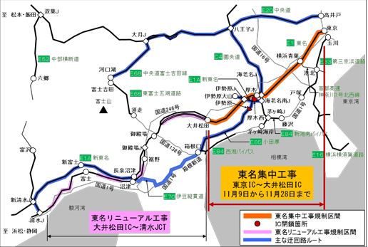 東名集中工事始まる 東京ic 大井松田ic間で規制 28日まで Traicy トライシー