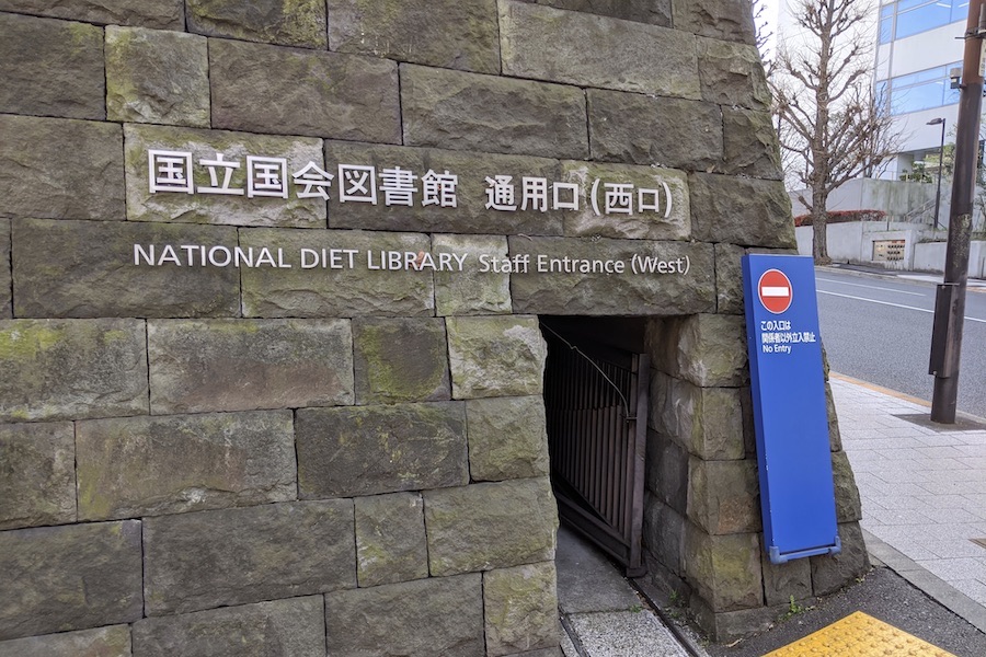 国立国会図書館