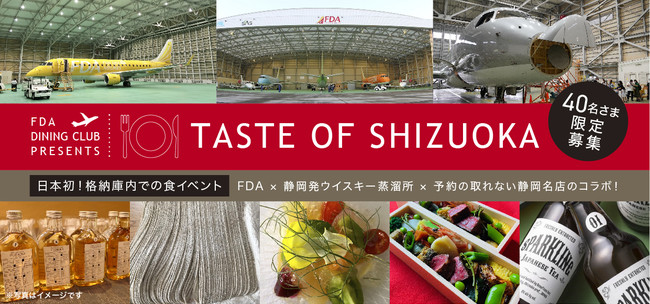 FDA TASTE OF SHIZUOKA