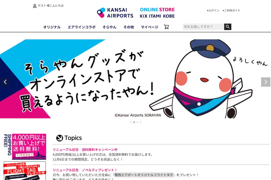 KANSAI AIRPORTS ONLINE STORE