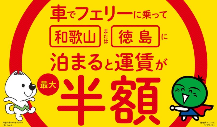 和歌山 淡路島 フェリー