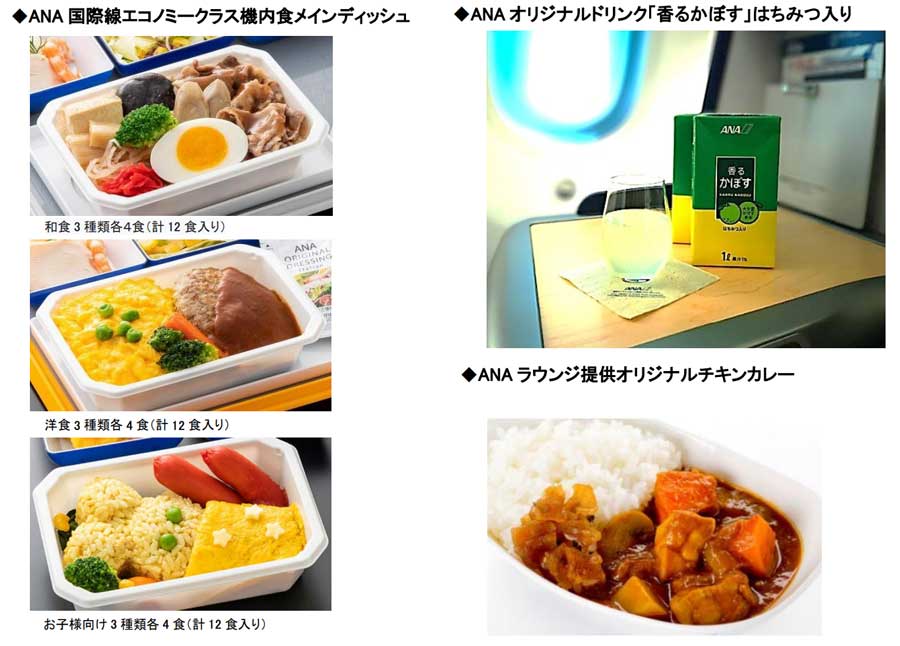 機内 食 販売 ana