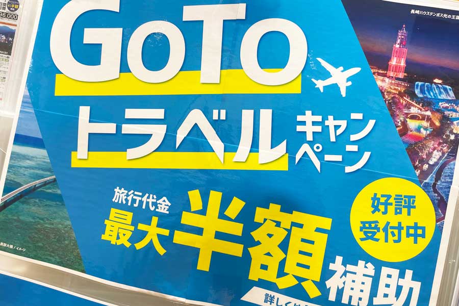 いつ goto 再開 【大坂】GOTOトラベル再開の期間はいつから？除外はいつまでなのかについても