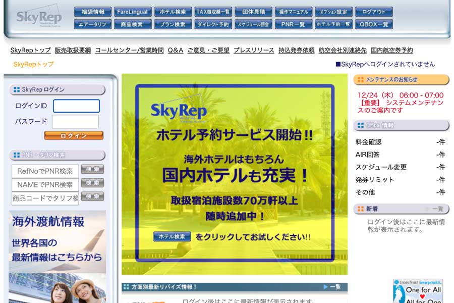 SkyRep（スカイレップ）