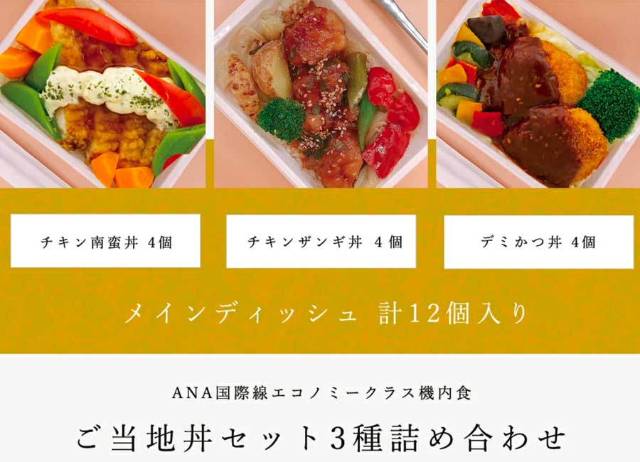 販売 ana 機内 食