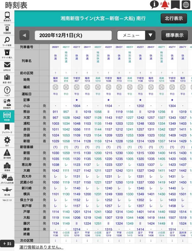 号 表 踊り子 時刻 【2021春改正】全車指定席・E257系化の「踊り子号」停車駅増減以外はほぼ現状維持？