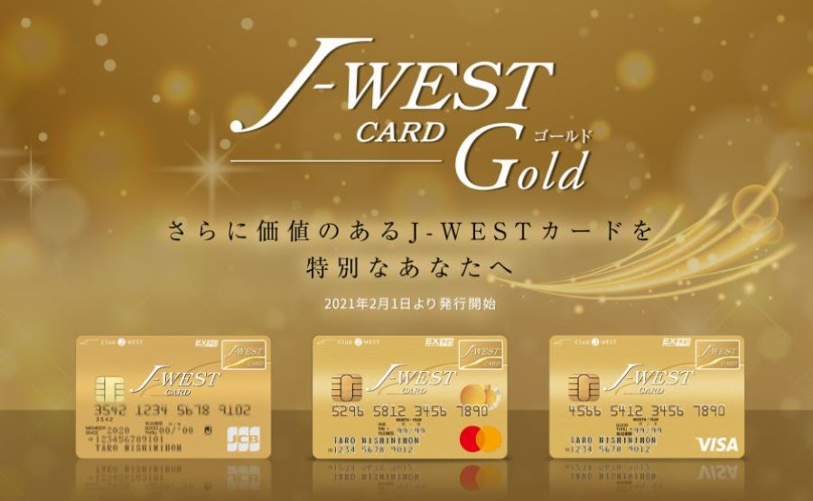J-WESTゴールドカード」を2月1日発行開始 瑞風ラウンジや博多・小倉駅
