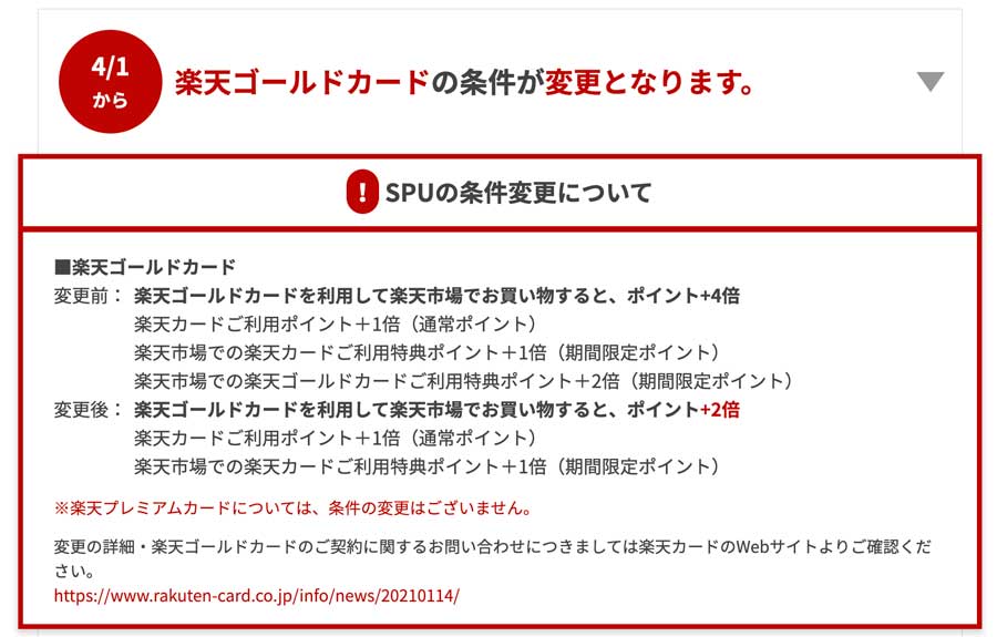 楽天ゴールドカード、SPUのポイント付与率変更 4月から - TRAICY ...