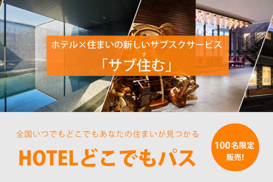 三井ガーデンホテルズなど3ブランド、月額定額「サブ住む」開始 泊まり放題で30泊15万円からなど - TRAICY（トライシー）