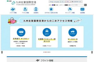 佐賀空港