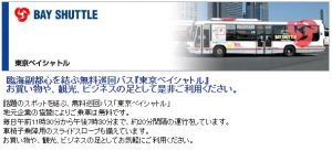 東京ベイシャトル
