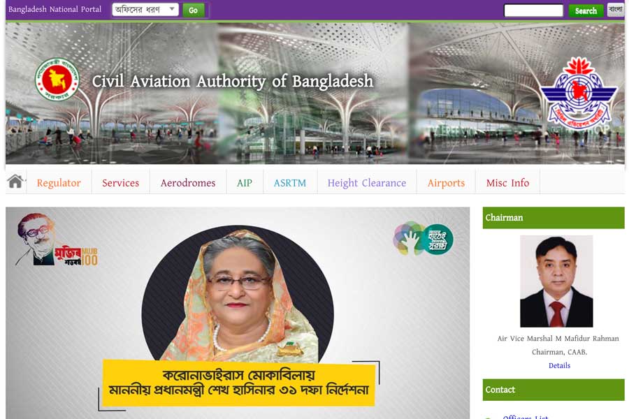 バングラデシュ民間航空局（CAAB）