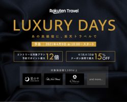 楽天トラベル luxury days