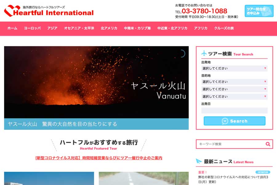 ハートフルインターナショナル