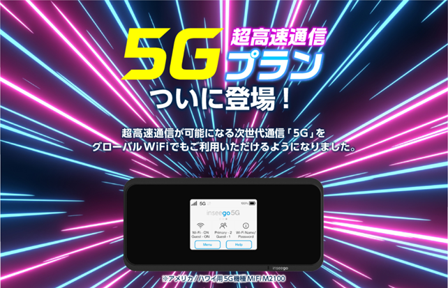 超高速5Gプラン