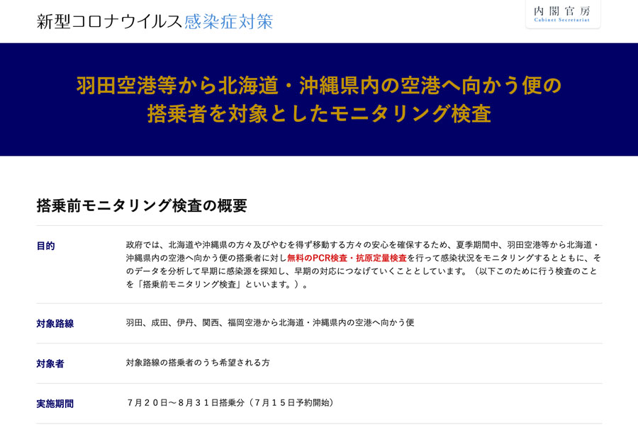 北海道と沖縄行きのフライト利用者に無料コロナ検査 7月日開始 Traicy トライシー 北海道と沖縄行きのフライト利用者に無料コロナ検査 7月日開始 Traicy トライシー
