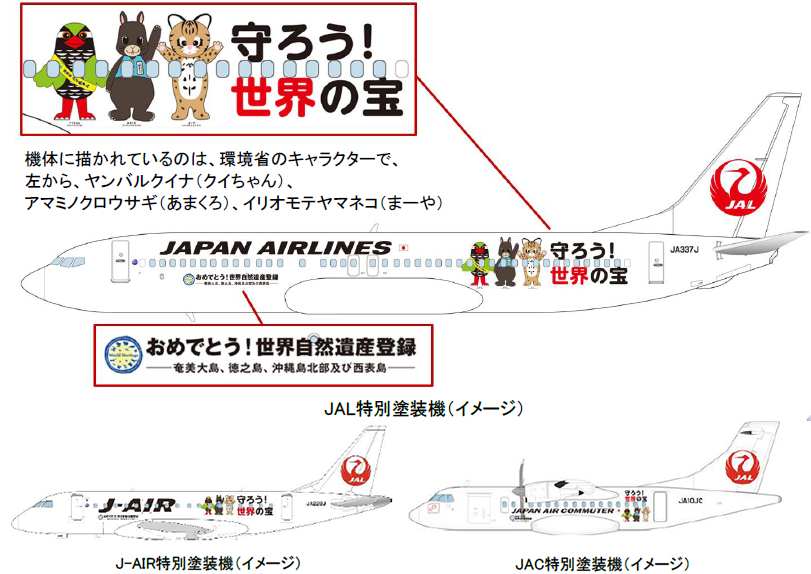 Jalグループ 奄美 沖縄の世界遺産登録で特別塗装機 記念運賃も設定 Traicy トライシー