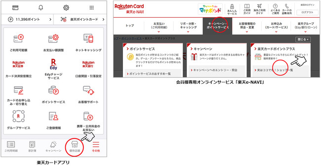 楽天カードポイントプラス