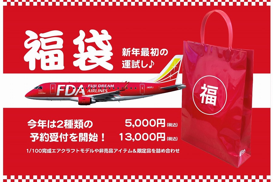 FDA 福袋 2022