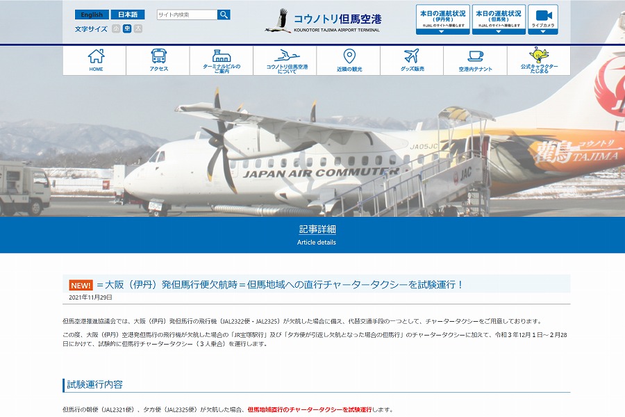 但馬空港 タクシー