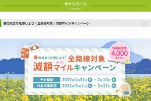 ソラシド 減額マイル