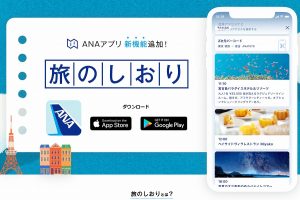 ANA旅のしおり