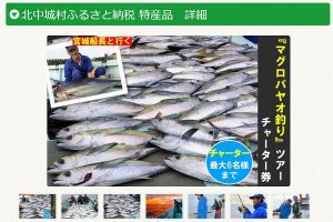 北中城村返礼品 マグロ釣り