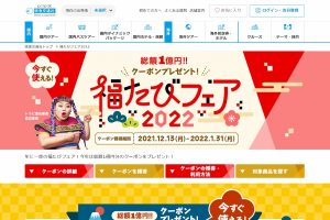 福たびフェア2022