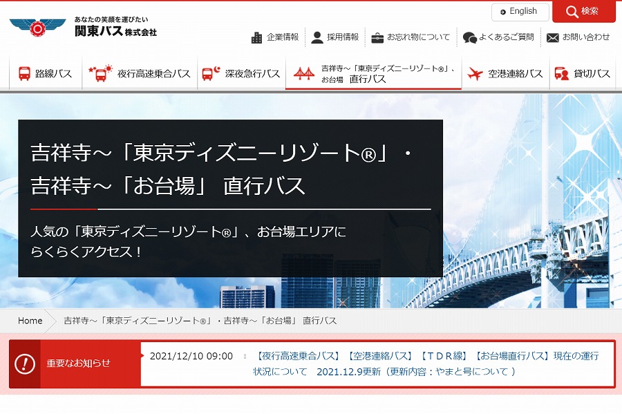 関東バス 吉祥寺お台場直行バス を有明ガーデンまで延伸 12月25日から Traicy トライシー