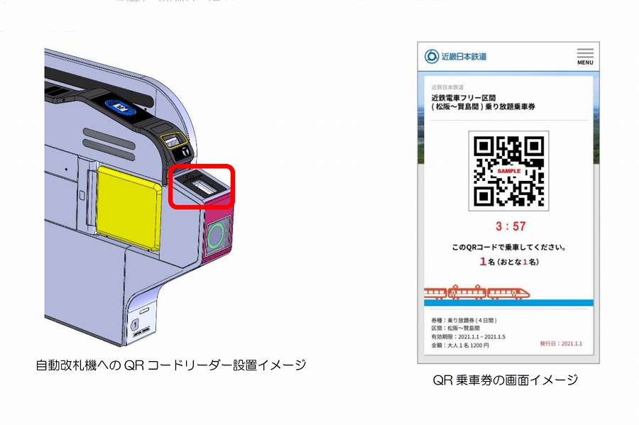 近鉄 デジタル乗車券