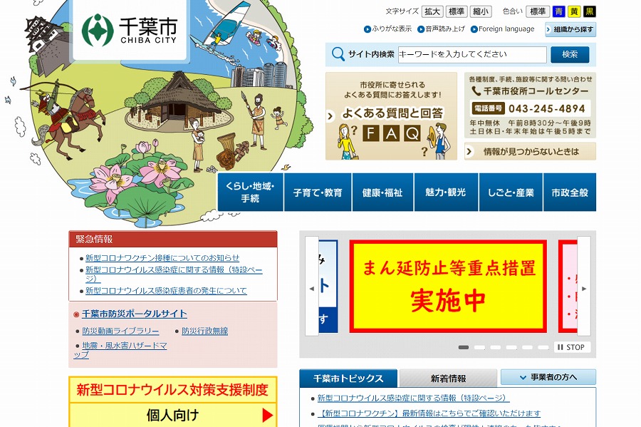 千葉市 ウェブサイト