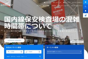 セントレア ウェブサイト