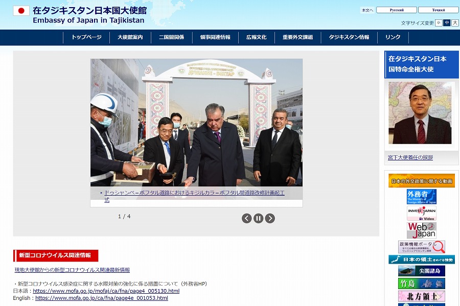 在タジキスタン大使館ウェブサイト
