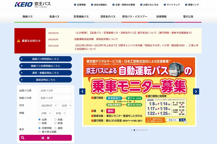 京王バス ウェブサイト