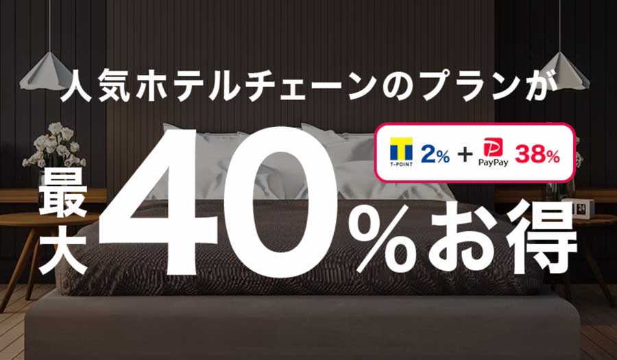 ヤフートラベル、東横インとユニゾホテルで最大40％還元