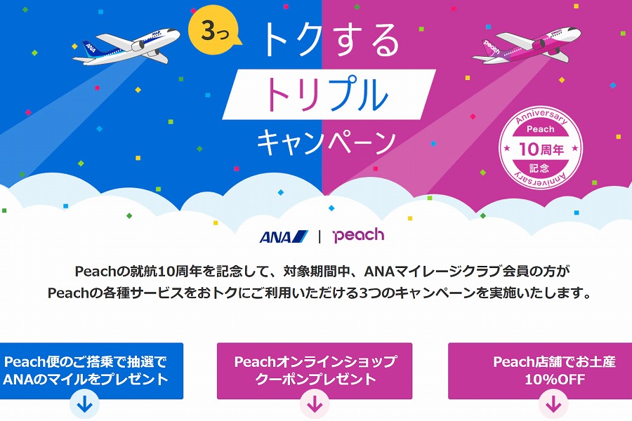 円 peach 10 ピーチ10周年記念セール、1,000席を片道10円で販売 3/2から3/8まで