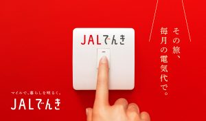 JALでんき