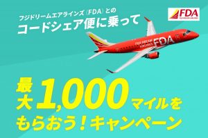 JAL FDAコードシェアCP