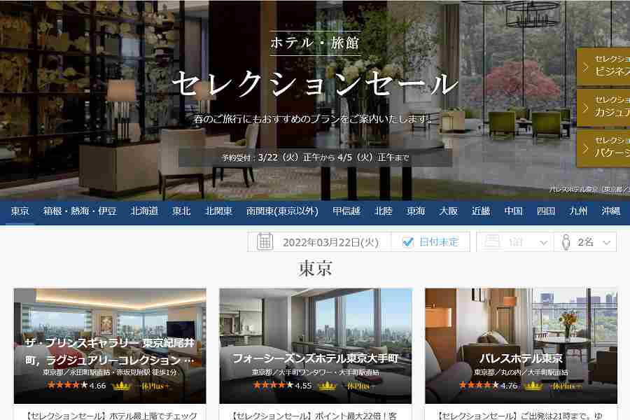 一休 セレクションセール